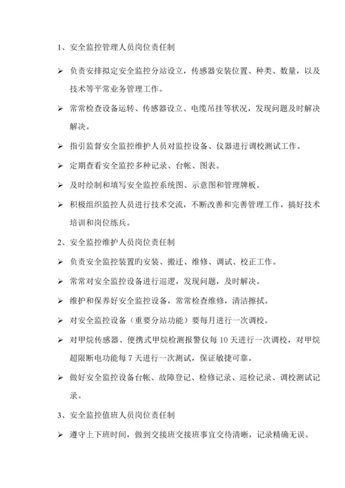 矿安全监测监控系统管理新版制度范本.docx
