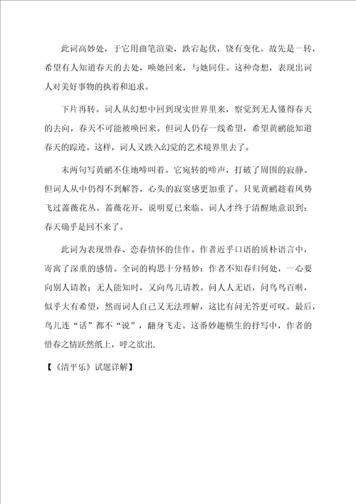 清平乐试题详解