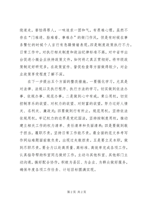 某局党员干部严以用权对照整改材料.docx