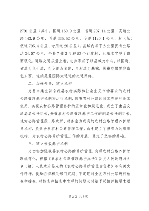 交通局乡村公路养护工作汇报.docx