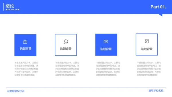 蓝色极简毕业答辩通用PPT演示模板