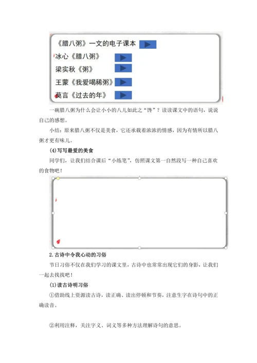 统编版六年级语文下册第一单元单元整体作业设计