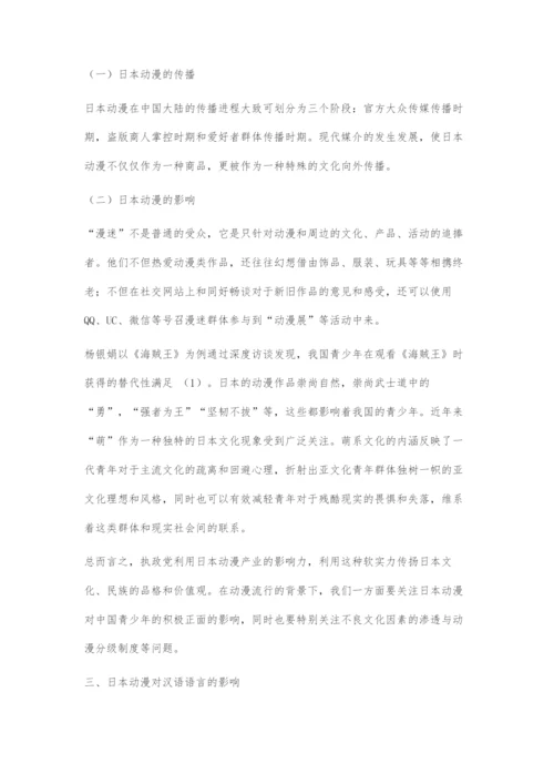 近二十年日本动漫影响研究综述.docx