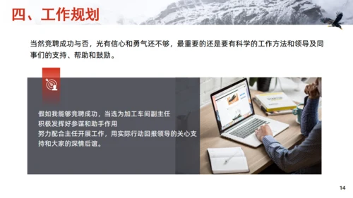 车间主管岗位竞聘飞鹰通用PPT模板