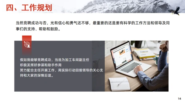 车间主管岗位竞聘飞鹰通用PPT模板