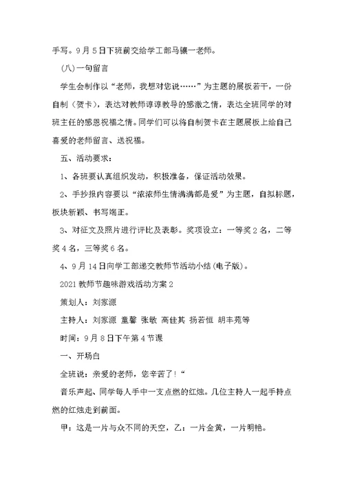 教师节趣味游戏活动方案