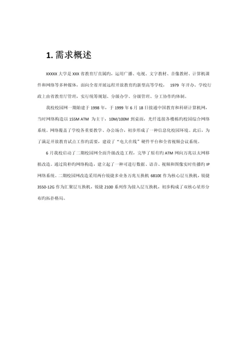 大学教育云数据中心专项项目数据中心设计专题方案.docx