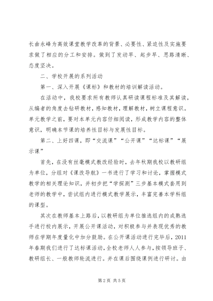 祁仪一初中理化生学科组实施“高效课堂年”活动的工作汇报.docx