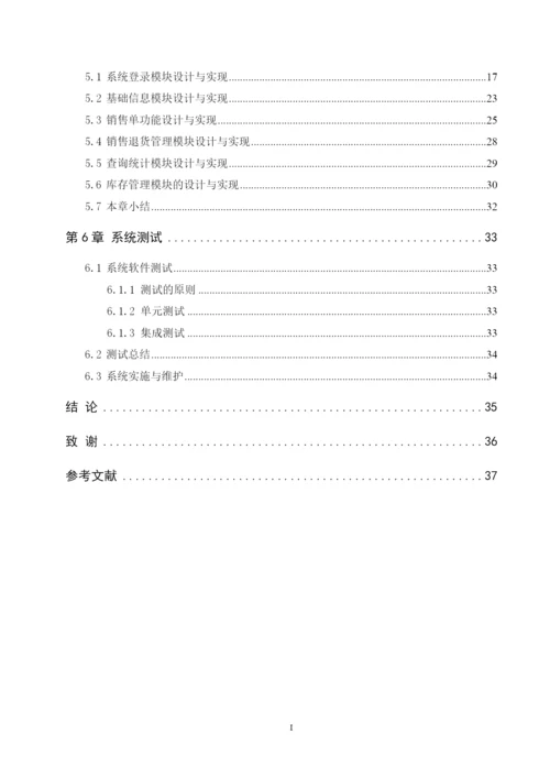 企业管理系统毕业论文.docx