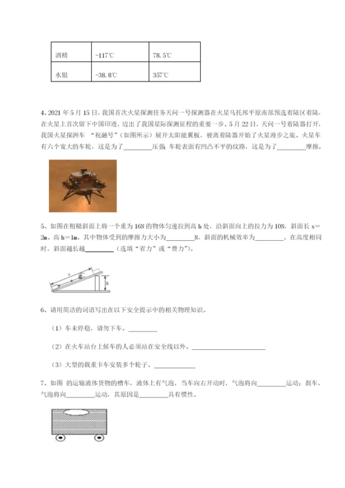 强化训练重庆市北山中学物理八年级下册期末考试章节训练练习题（解析版）.docx