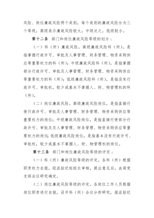 廉政风险防控制度汇编.docx