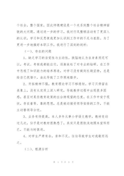 2022年师德师风学习心得体会感悟.docx