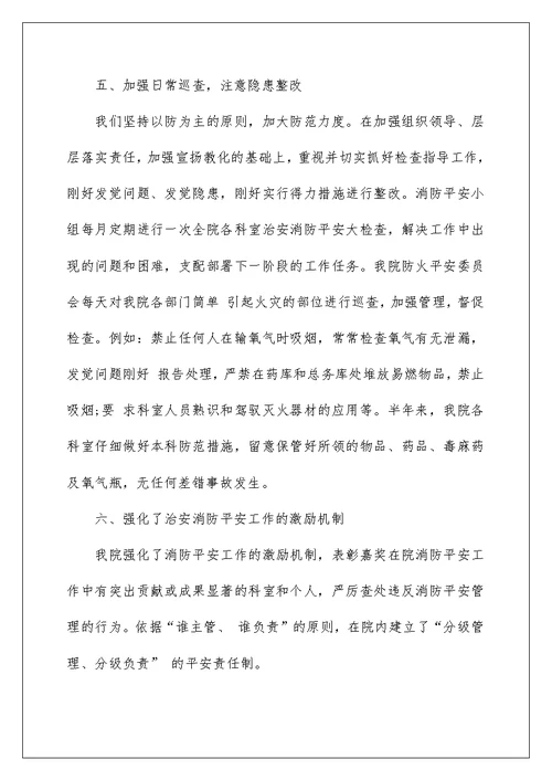 2022年上半年消防安全工作总结