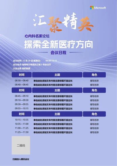 蓝色商务风医疗会议议程邀请函
