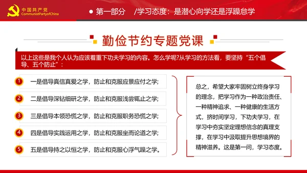 党员干部要扪心“七问”树形象勤俭节约党政党建组支部党课PPT