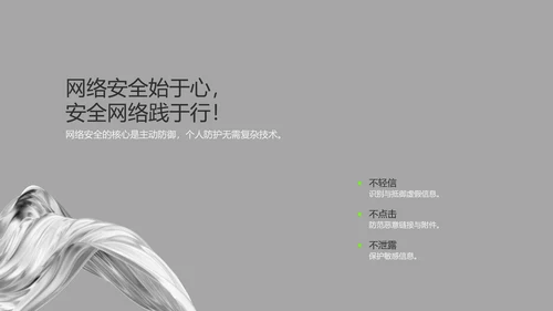 灰绿色酸性流体网络安全教育PPT模板