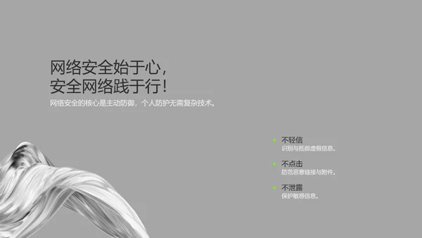 灰绿色酸性流体网络安全教育PPT模板