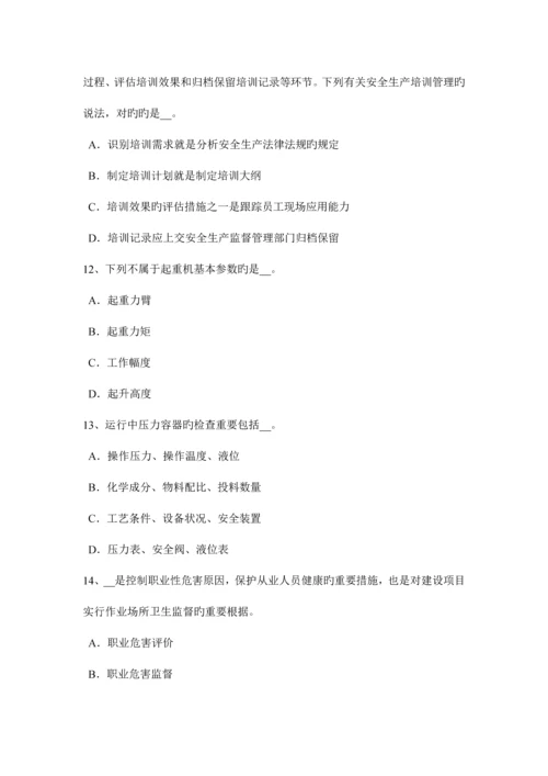 2023年上半年辽宁省安全工程师安全生产法生产劳动防护用品的企业考试题.docx