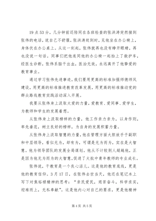 好校长张伟心得体会.docx