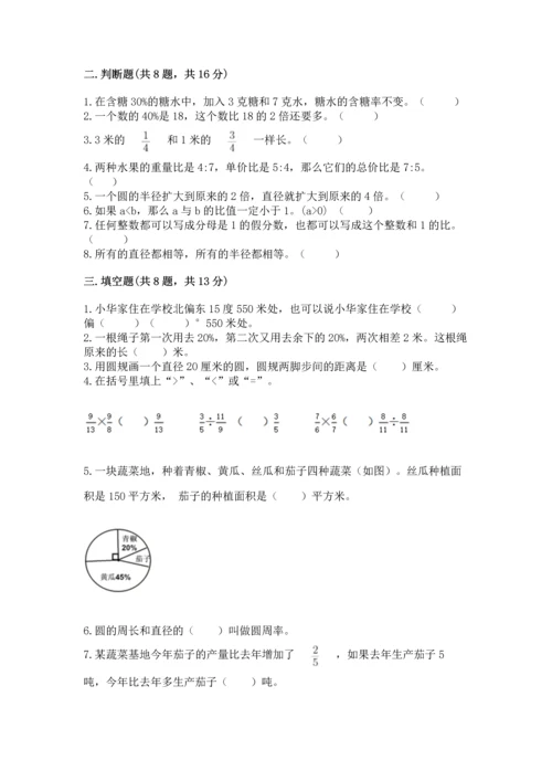 小学六年级上册数学期末考试卷及答案（全国通用）.docx