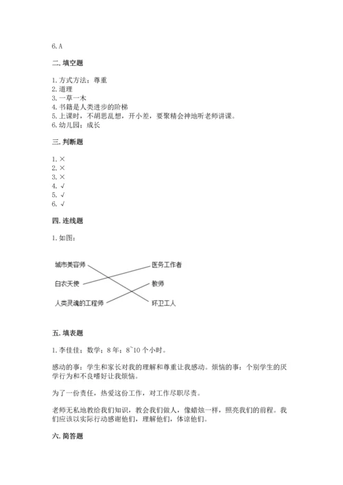 部编版三年级上册道德与法治期中测试卷附完整答案【全国通用】.docx