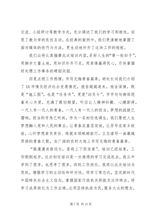 学习新《公务员法》有感八篇.docx