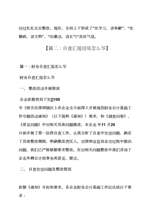 活动专项方案之整改专项方案结尾.docx