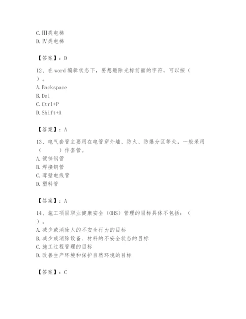 2024年施工员之设备安装施工基础知识题库带答案（预热题）.docx