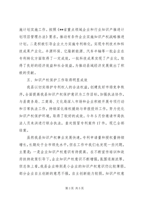 知识产权工作上半年总结及下半年工作计划.docx