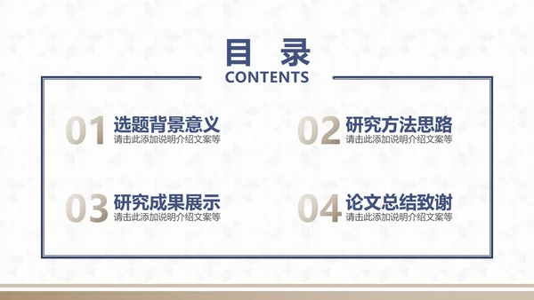 蓝金配色毕业论文开题答辩PPT模板