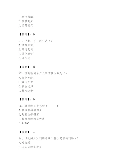 2024年国家电网招聘之文学哲学类题库及完整答案（精品）.docx