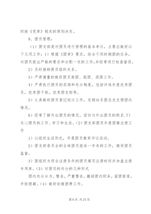 团支部制度建设.docx