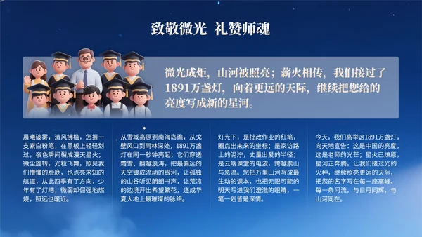 浅橙色3D立体风教师节主题班会PPT模版