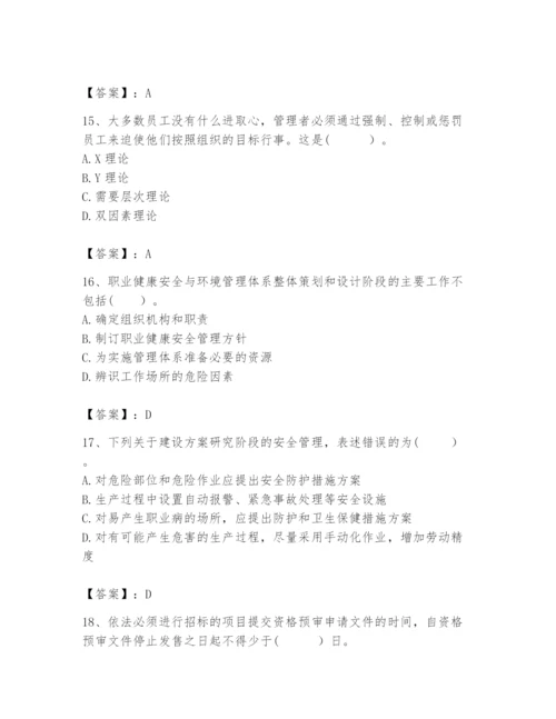 2024年咨询工程师之工程项目组织与管理题库【网校专用】.docx