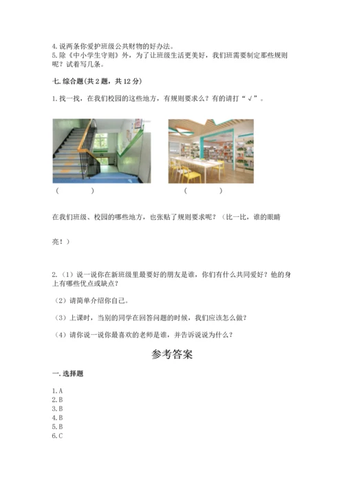 部编版小学二年级上册道德与法治期中测试卷（精华版）.docx