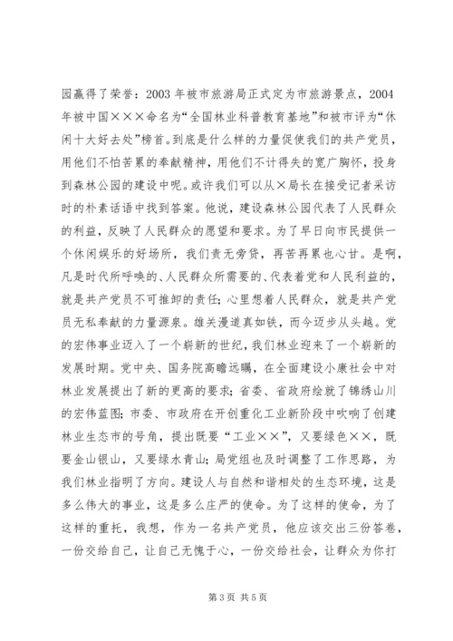 牢记理想责任能力形象让党旗在林业战线中更飘扬.docx