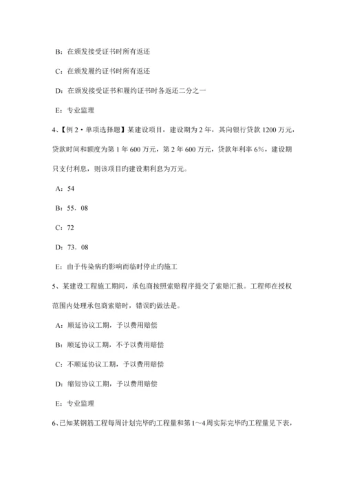 2023年下半年重庆省监理工程师考试合同管理建筑工程一切险试题.docx