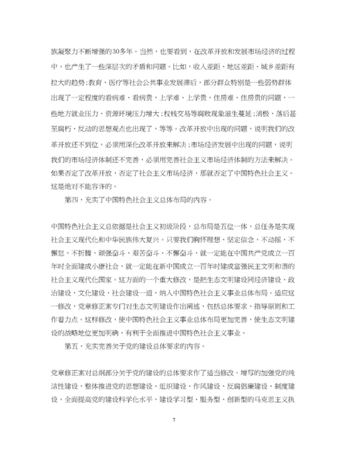 2023年党章党课讲课.docx