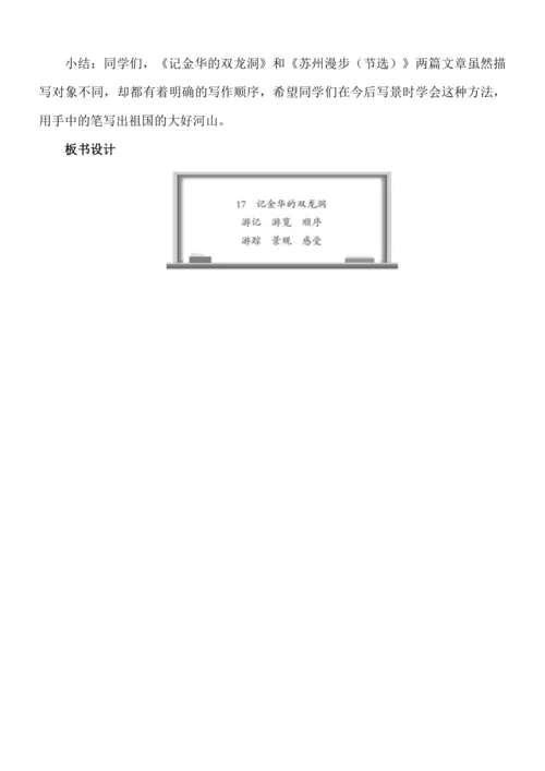 《记金华的双龙洞》教案