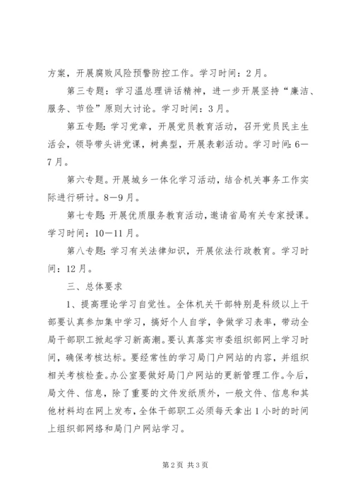 市政府机关事务管理局理论学习中心组学习计划.docx