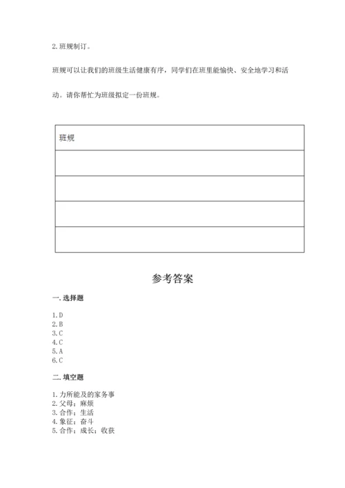 部编版四年级上册道德与法治期中测试卷附参考答案（a卷）.docx