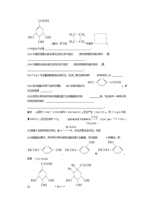 新高考化学大一轮复习配套讲义(江苏专用)：专题九有机化学基础课时3(含解析)