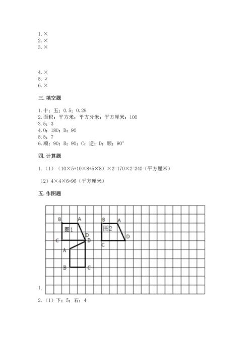 人教版五年级下册数学期末测试卷（实用）word版.docx