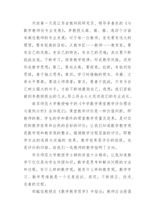 初中数学骨干教师培训总结.docx