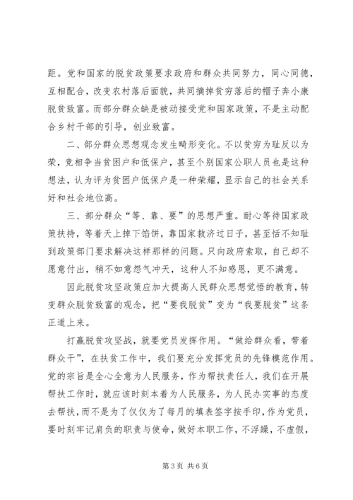 打赢脱贫攻坚战心得体会.docx