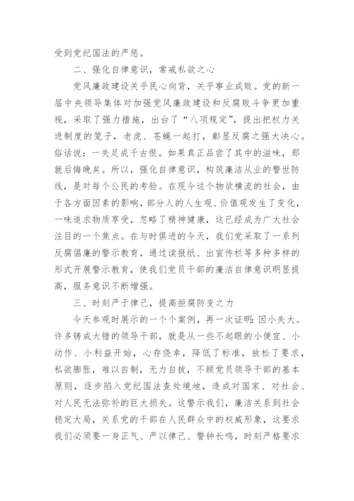 参观廉政教育基地的心得体会.docx