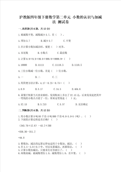 沪教版四年级下册数学第二单元小数的认识与加减法测试卷及完整答案夺冠