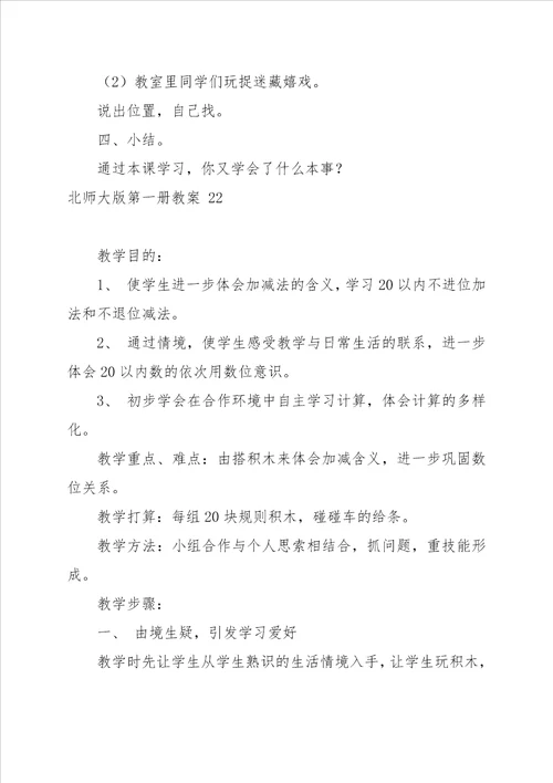 北师大版第一册教案7