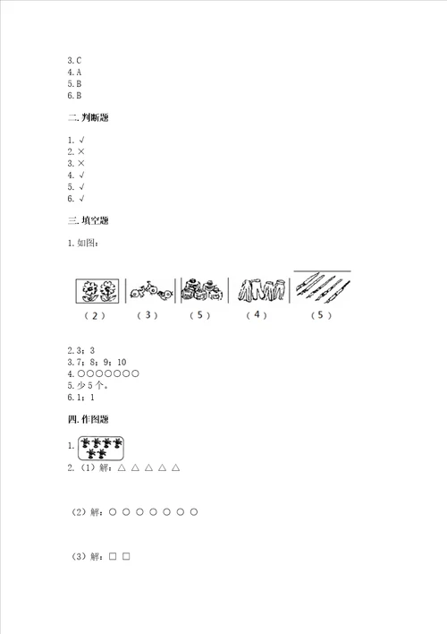 苏教版一年级上册数学第二单元比一比 测试卷必刷