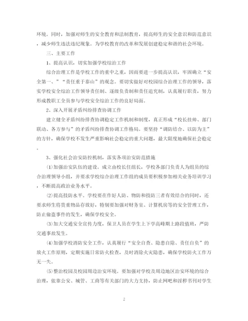 精编之有关综合治理工作计划范文.docx